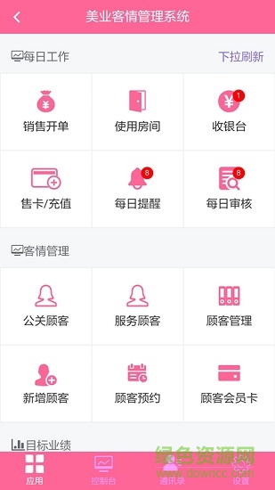 美拉美(門店管理) v1.0 安卓版 1