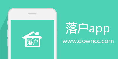 各地落戶app有哪些?全國(guó)落戶app大全-落戶app合集