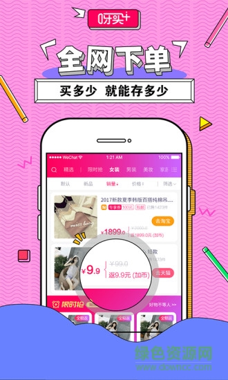 呀買加 v2.5.2 安卓版 0