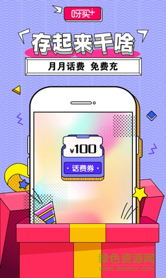 呀買加 v2.5.2 安卓版 1