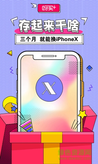 呀買加 v2.5.2 安卓版 2