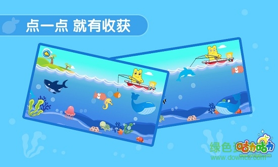 寶寶愛釣魚 v1.0 安卓版 1