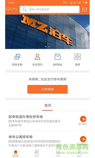MZ泊車 v1.0 安卓版 3