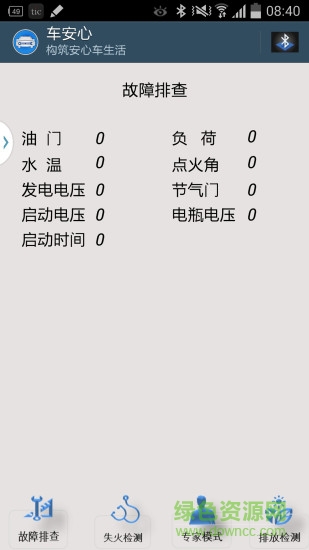 車(chē)安心app v16.4 安卓版 2