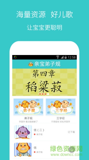 親寶弟子規(guī) v3.0.0 安卓版 0