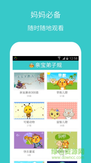親寶弟子規(guī) v3.0.0 安卓版 1