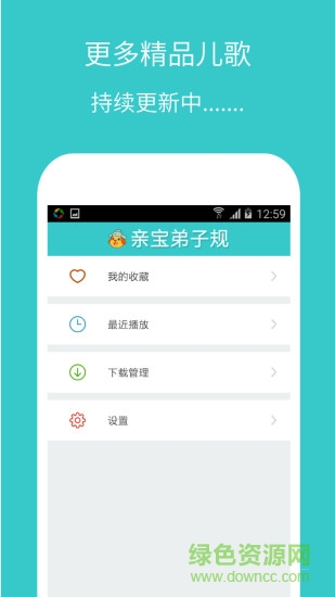 親寶弟子規(guī) v3.0.0 安卓版 3