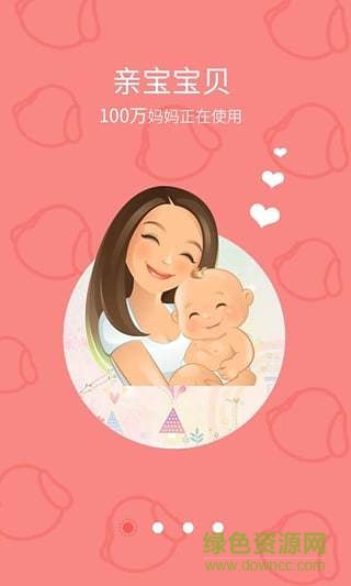 親寶寶貝手機軟件 v1.0.4 安卓版 0