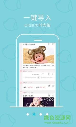 親寶寶貝軟件 親寶寶貝手機版