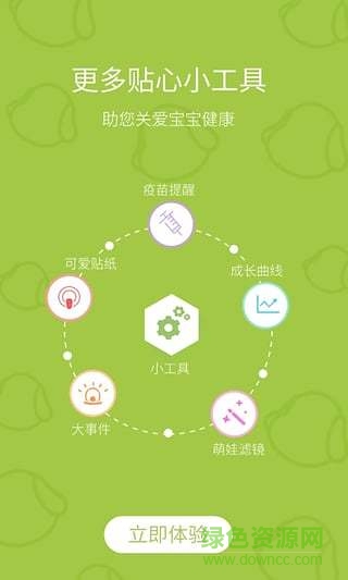 親寶寶貝手機軟件 v1.0.4 安卓版 3
