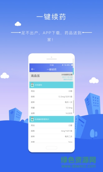 邻康慢病管家 邻康慢病管家app