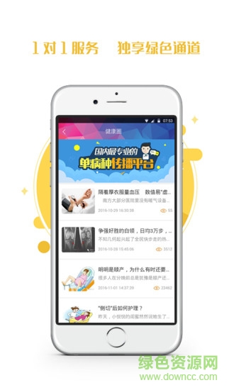 萬萬好健康app