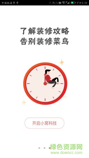 小窩科技 v2.1.2 安卓版 0