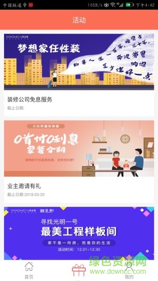 小窩科技 v2.1.2 安卓版 1