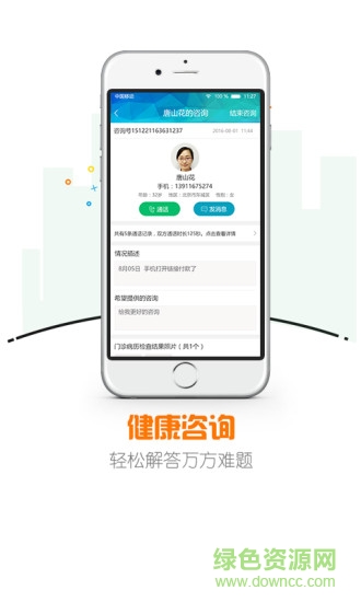 萬萬好醫(yī)生app