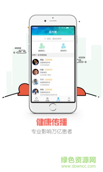 萬萬好醫(yī)生 v2.1.01 安卓版 1