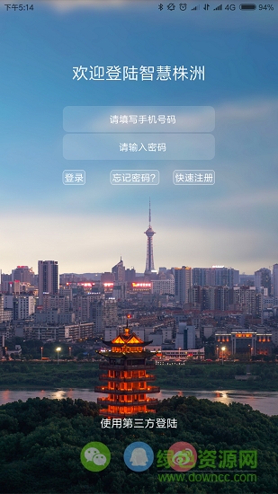 智慧株洲安卓版下載