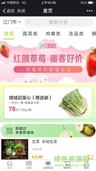 源味生鮮 v1.2.6 安卓版 0