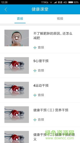 健康態(tài) v2.0.5 安卓版 1