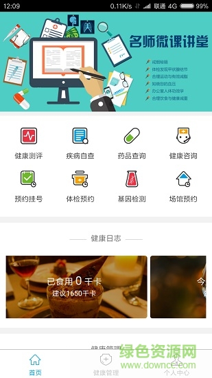 健康態(tài)app