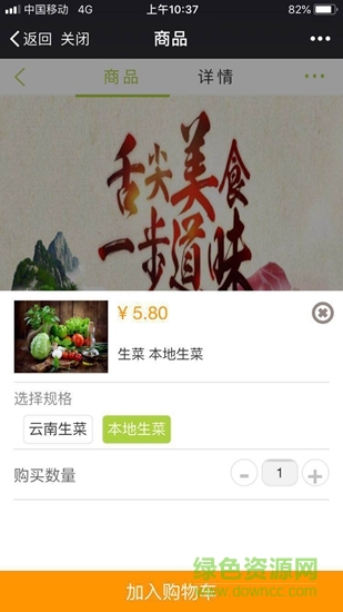 源味生鮮 v1.2.6 安卓版 1