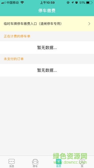 常州出行 v1.1.0 安卓版 1