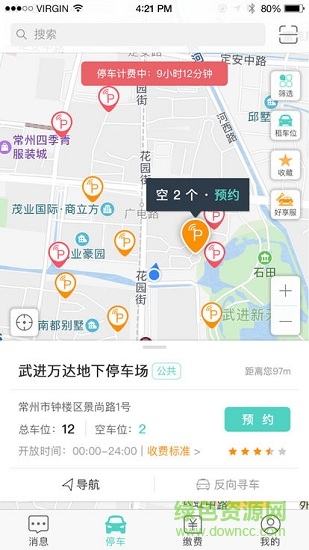 常州出行 常州出行安卓版下載