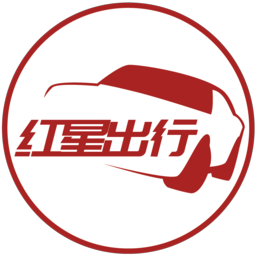 紅星出行(汽車租賃)