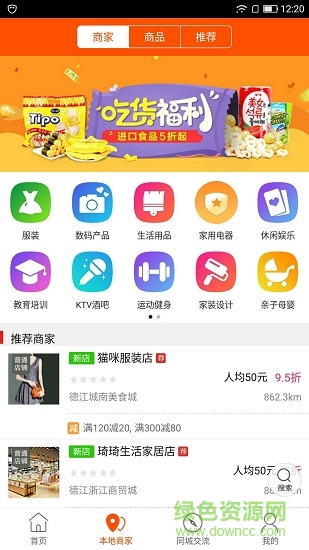 樂(lè)享德江 v4.3.0 安卓版 1