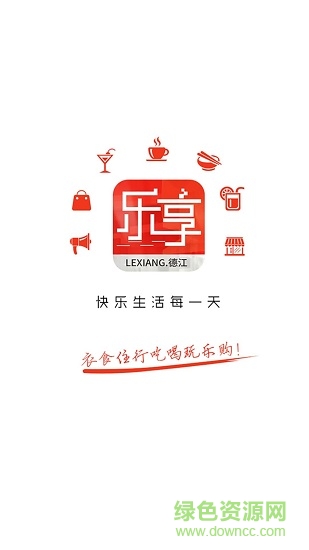 樂(lè)享德江 樂(lè)享德江app下載