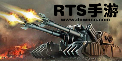 rts游戲