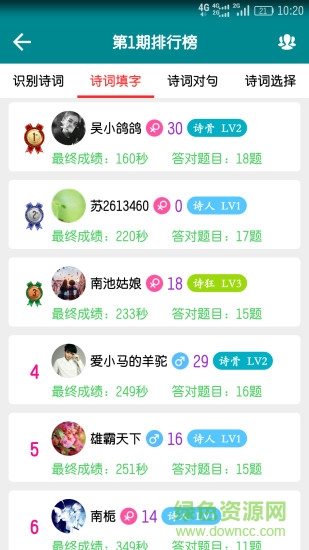 中國(guó)詩(shī)詞 v4.4.2 安卓版 2