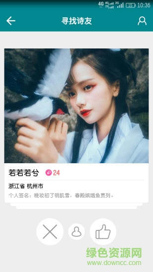 中國(guó)詩(shī)詞 v4.4.2 安卓版 3