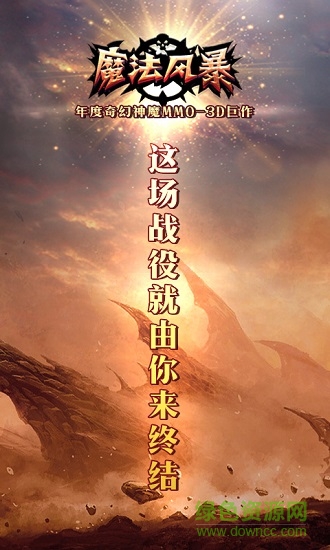 魔法風暴游戲 v2.1.0 安卓版 0