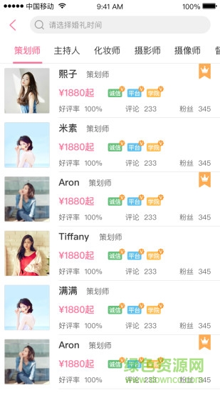 博藝婚嫁平臺(tái) v1.4.1 安卓版 2