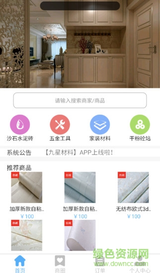 家裝材料網(wǎng) v3.1 安卓版 1