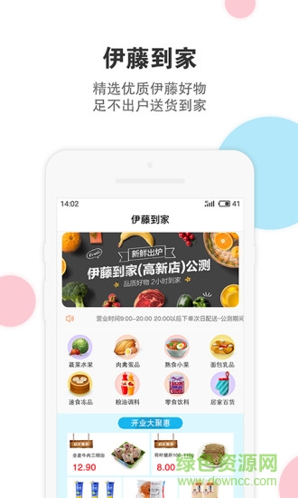 伊藤電商app v3.0.2 安卓版 2