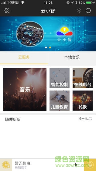 云小智安卓版 云小智app