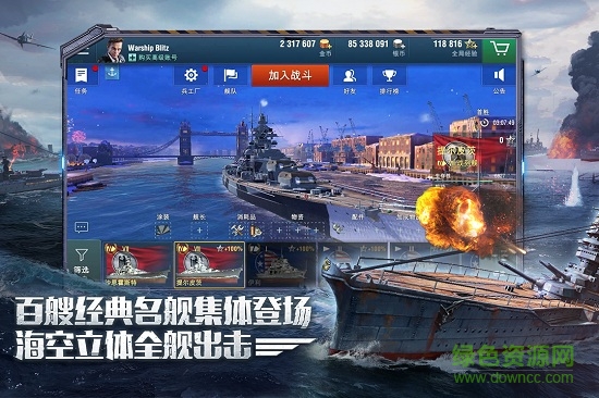 戰(zhàn)艦世界閃擊戰(zhàn)亞服apk v3.2.0 安卓版 1