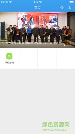 鎮(zhèn)江高專 v1.0 安卓版 3