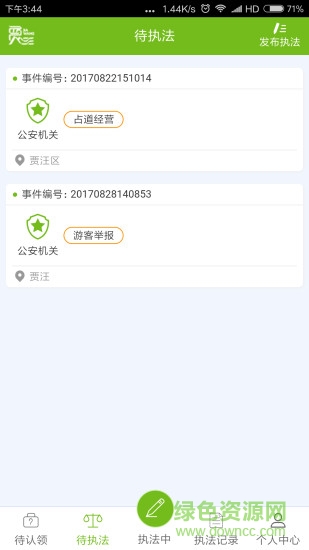 賈汪聯(lián)動(dòng)執(zhí)法安卓版 賈汪聯(lián)動(dòng)執(zhí)法app