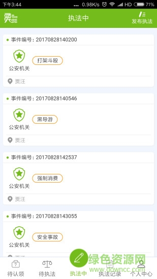 賈汪聯(lián)動(dòng)執(zhí)法 v0.0.1 安卓版 2