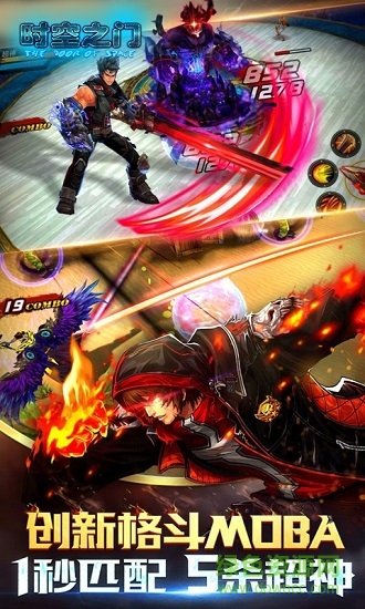 時空之門手游 時空之門