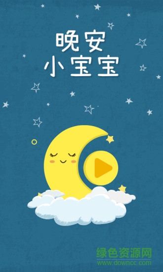 睡前聽聽 v1.0.1 安卓版 0