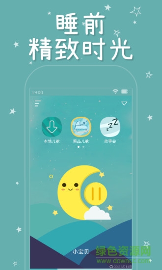 睡前聽聽安卓版