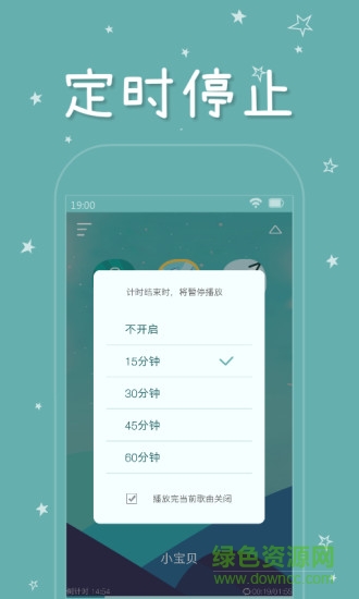睡前聽聽 v1.0.1 安卓版 2