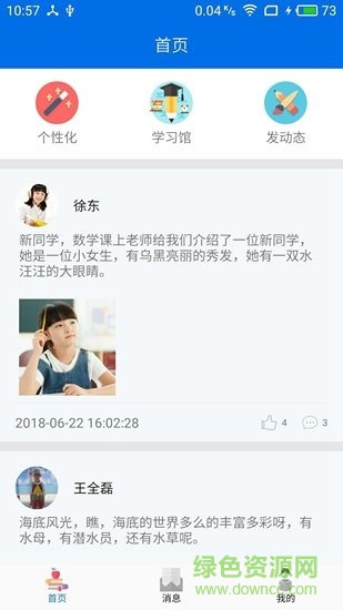 校辦智慧校園 v1.0 官方安卓版 1