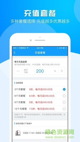 中核e能源加油卡 v6.6.8 安卓官方版 1
