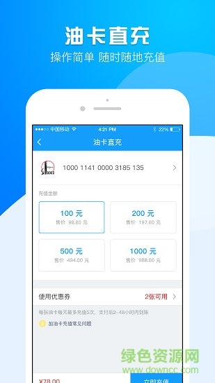 中核e能源加油卡 v6.6.8 安卓官方版 3