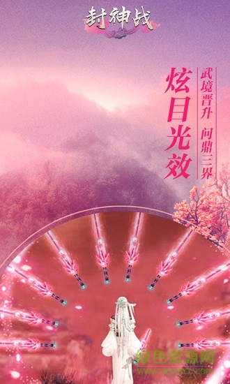 封神戰(zhàn)九游版 v1.01.15 安卓版 1